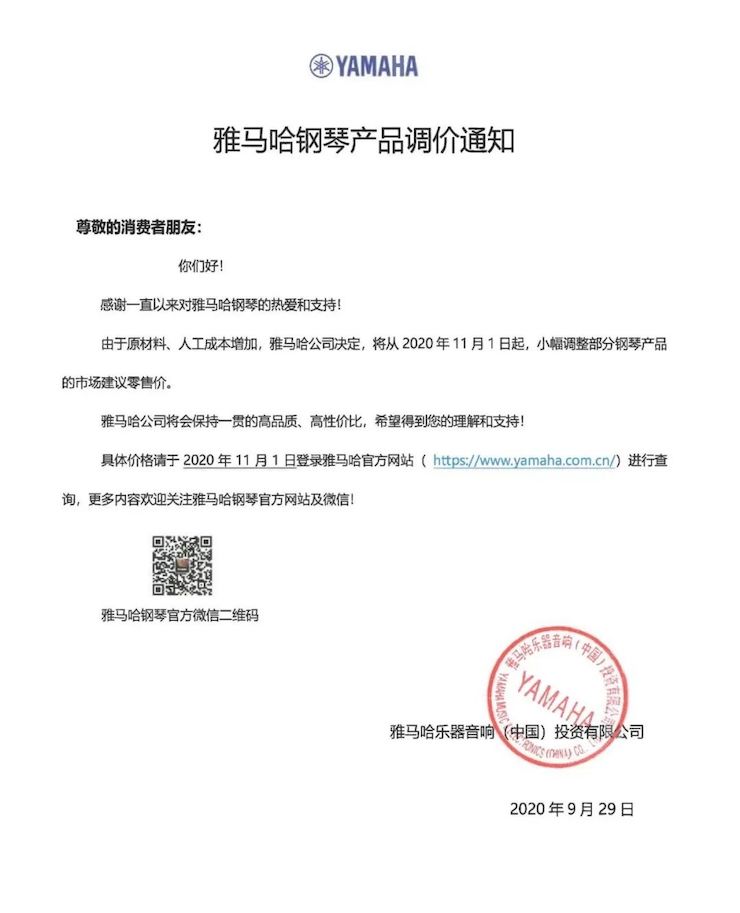 凯发k8钢琴产品调价通知