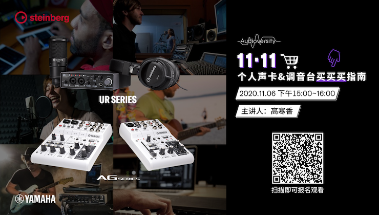 直播预告 | 11月6日，手把手教你选购个人声卡&调音台