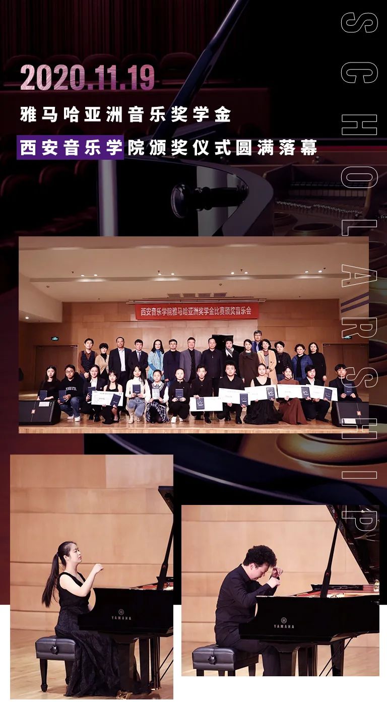 活动报道|凯发k8亚洲音乐奖学金--西安音乐学院颁奖仪式圆满落幕！