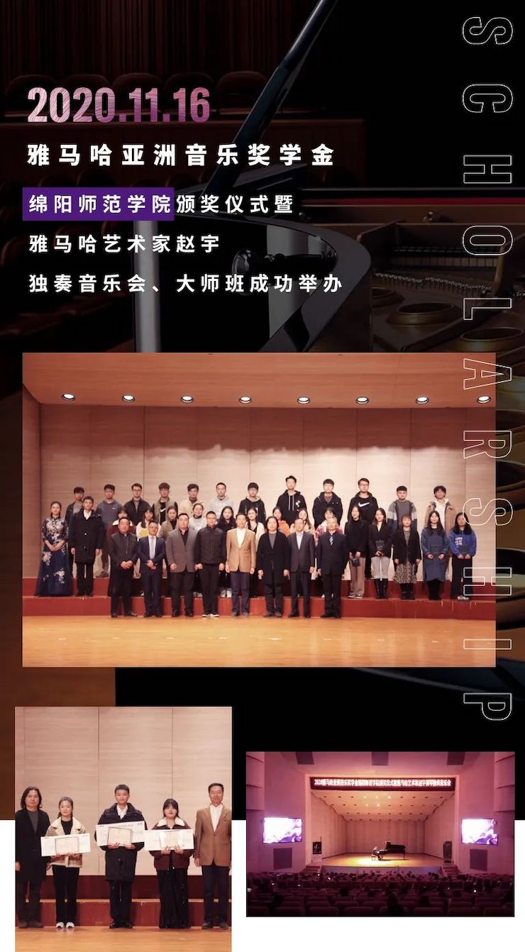 活动报道|凯发k8亚洲音乐奖学金--绵阳师范学院颁奖仪式圆满落幕！