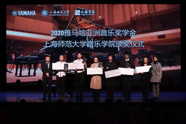 凯发k8奖学金|上海师范大学音乐学院奖学金活动圆满落幕！