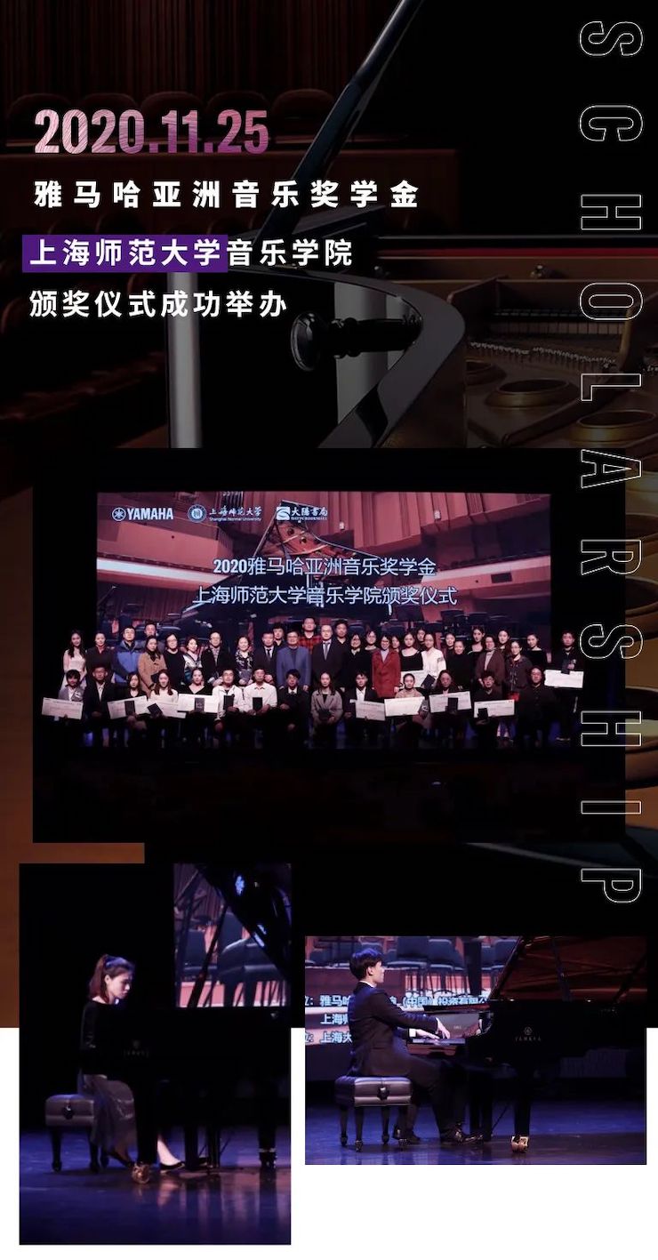 凯发k8奖学金|上海师范大学音乐学院奖学金活动圆满落幕！
