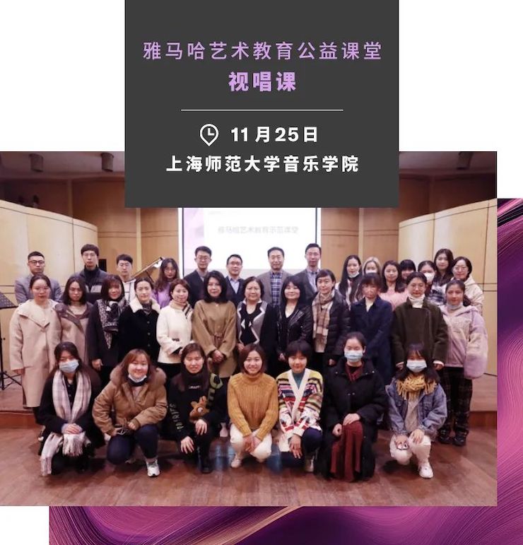 艺术课堂| 凯发k8亚洲音乐奖学金系列活动——上海师范大学音乐学院