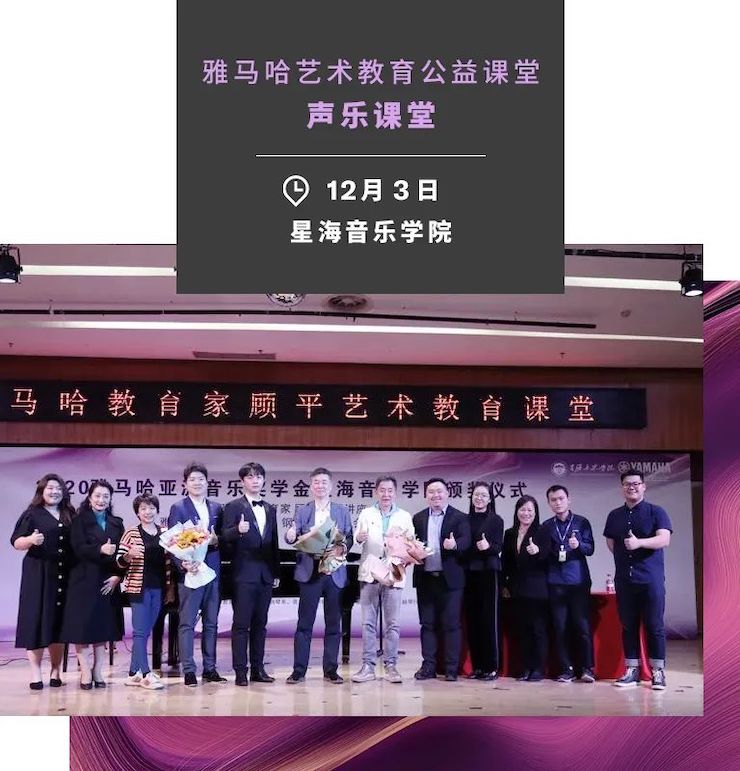 艺术课堂| 凯发k8亚洲音乐奖学金系列活动——星海音乐学院
