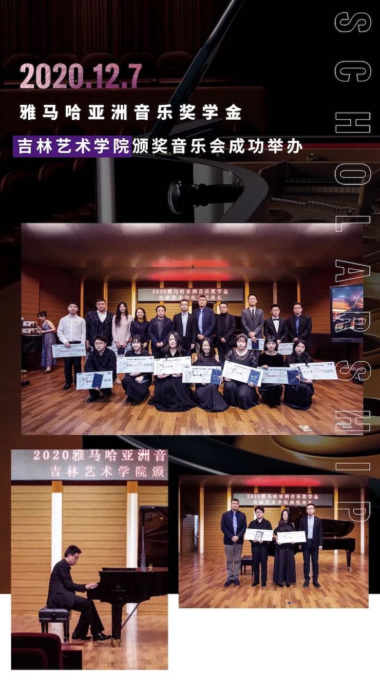 凯发k8奖学金|吉林艺术学院奖学金活动圆满落幕！