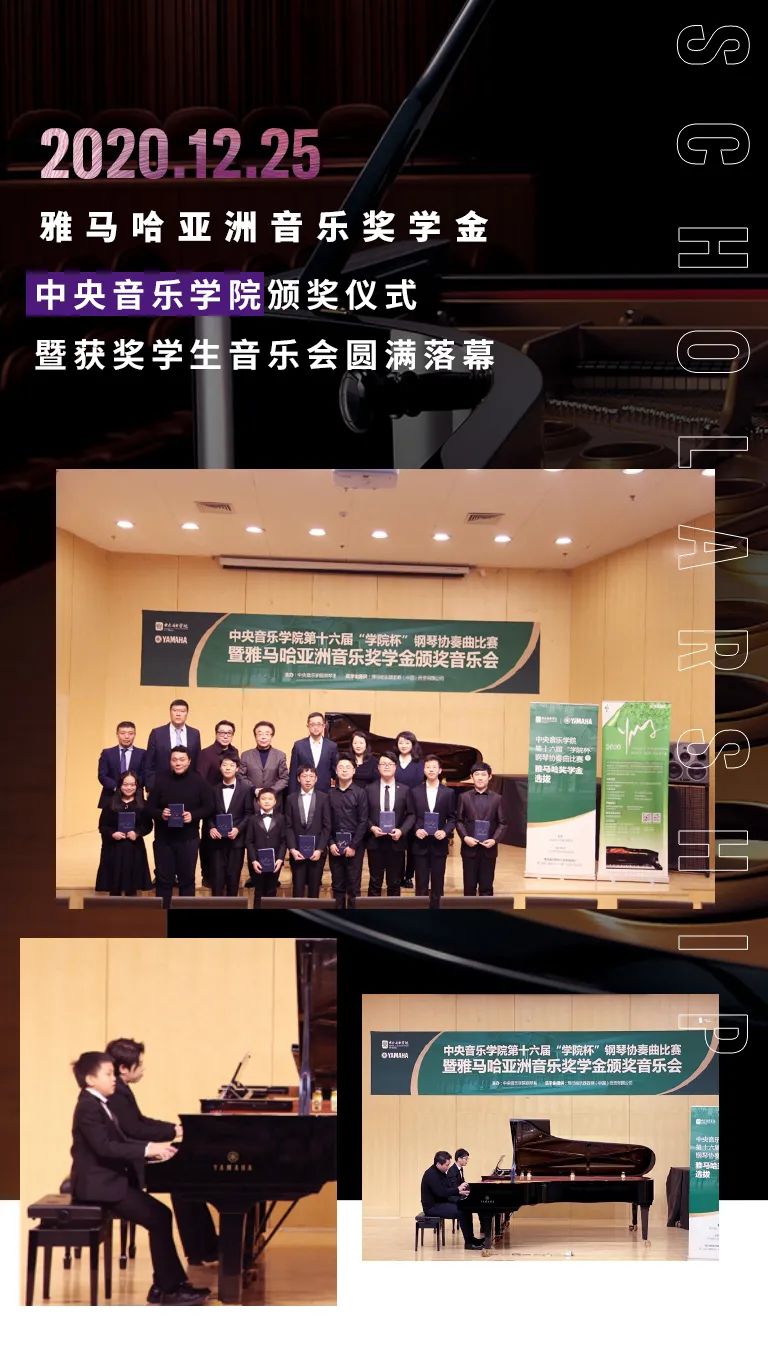 凯发k8奖学金|中央音乐学院奖学金活动圆满落幕！