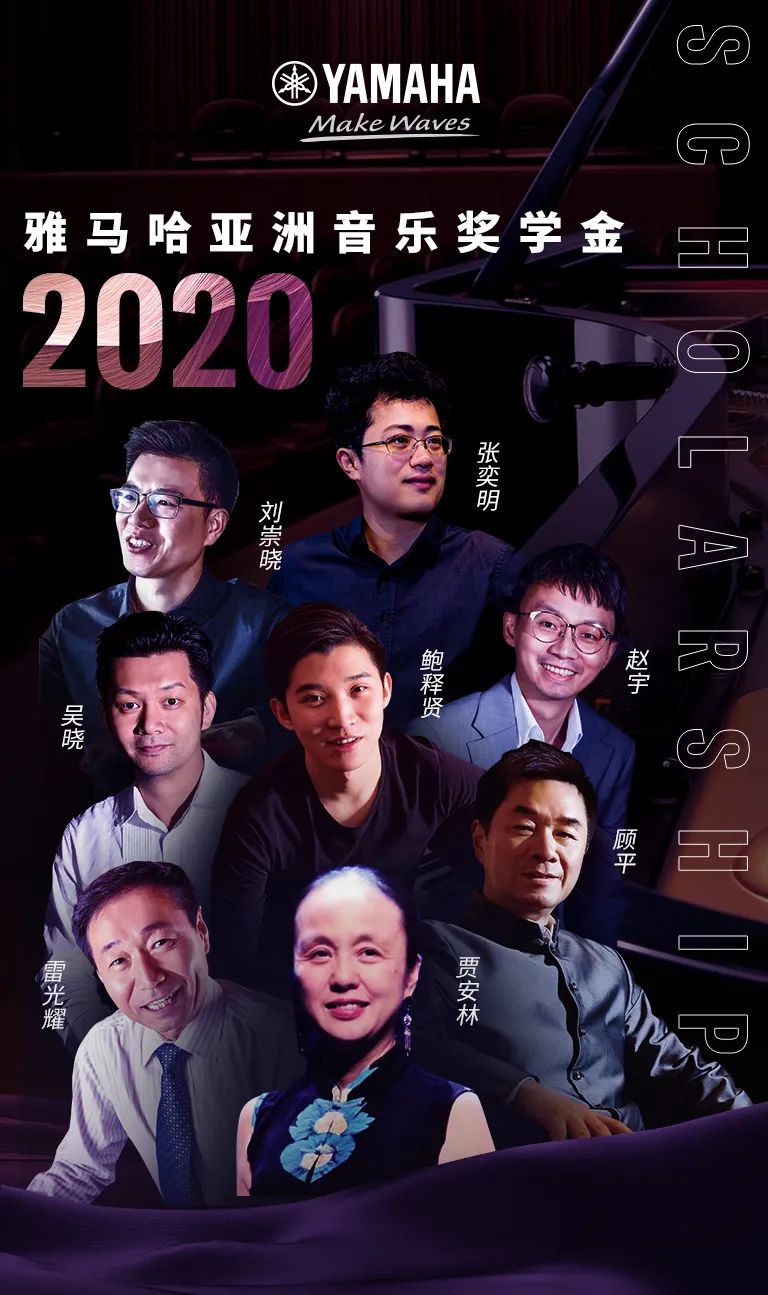 凯发k8奖学金|中央音乐学院奖学金活动圆满落幕！