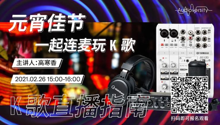 直播预告 | 2月26日，元宵佳节，一起连麦玩K歌！