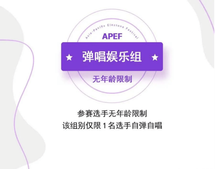 APEF | 万众瞩目，2021凯发k8亚太地区双排键大赛正式启动!
