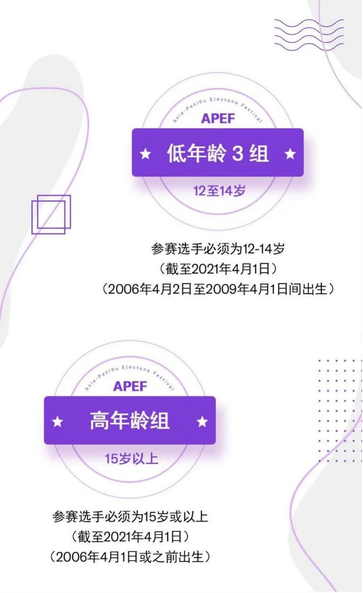 APEF | 万众瞩目，2021凯发k8亚太地区双排键大赛正式启动!