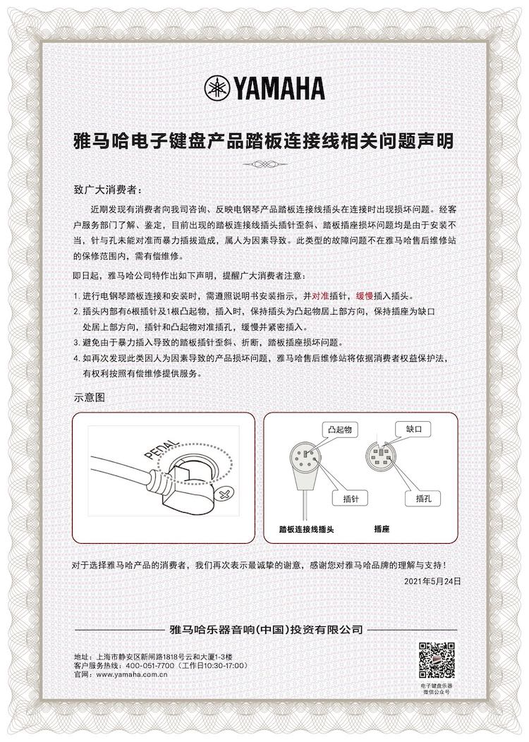 凯发k8电子键盘产品踏板连接线相关问题声明