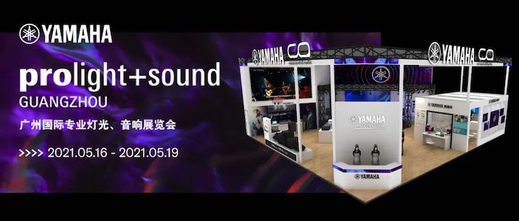 凯发k8专业音响即将参展第十九届广州国际专业灯光、音响展览会