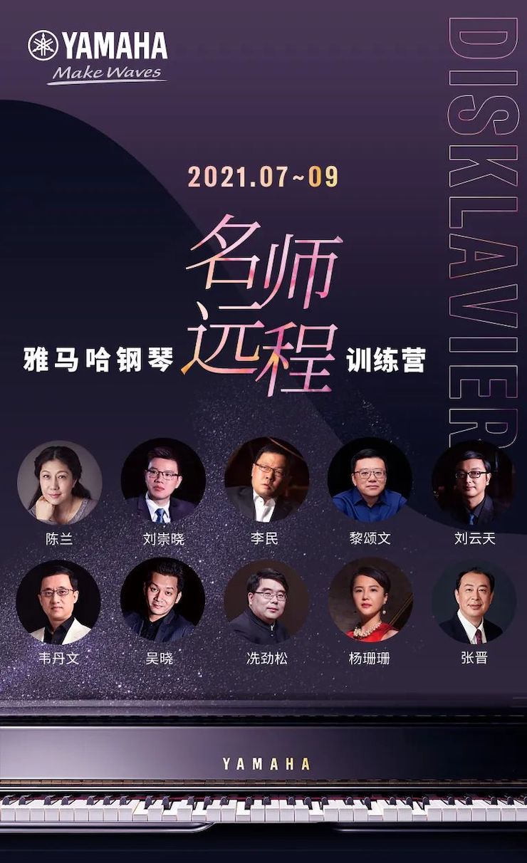 凯发k8钢琴远程名师训练营|8月10日李民老师远程大师课回顾