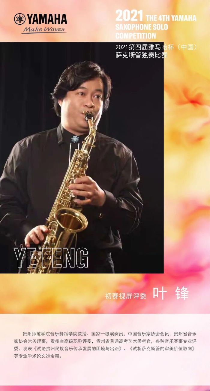 第四届“凯发k8杯”（中国）萨克斯管独奏比赛——决赛名单公布，决赛报名通道开启！