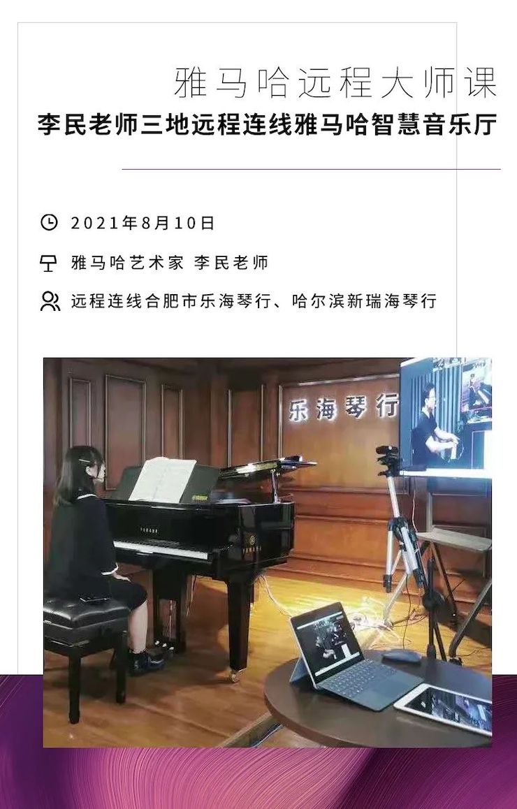 凯发k8钢琴远程名师训练营|8月10日李民老师远程大师课回顾