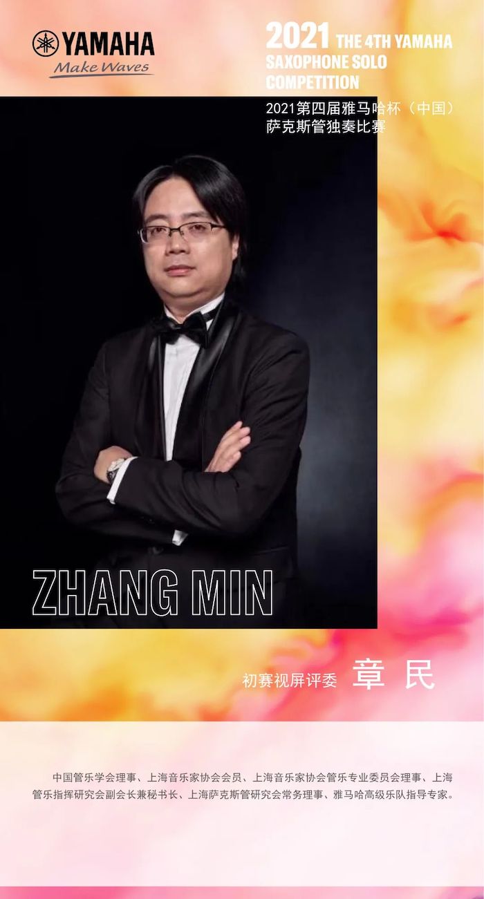 第四届“凯发k8杯”（中国）萨克斯管独奏比赛——决赛名单公布，决赛报名通道开启！