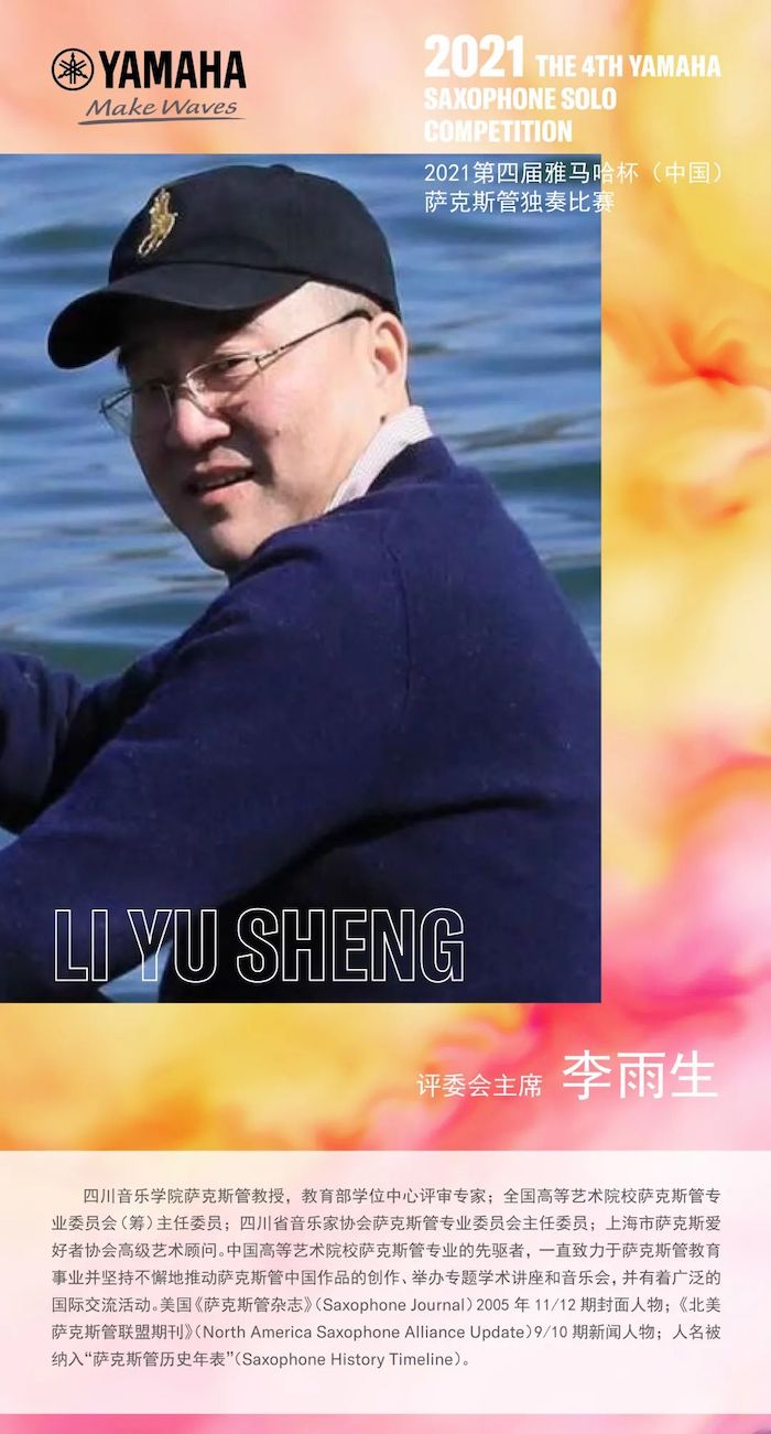 第四届“凯发k8杯”（中国）萨克斯管独奏比赛——决赛名单公布，决赛报名通道开启！