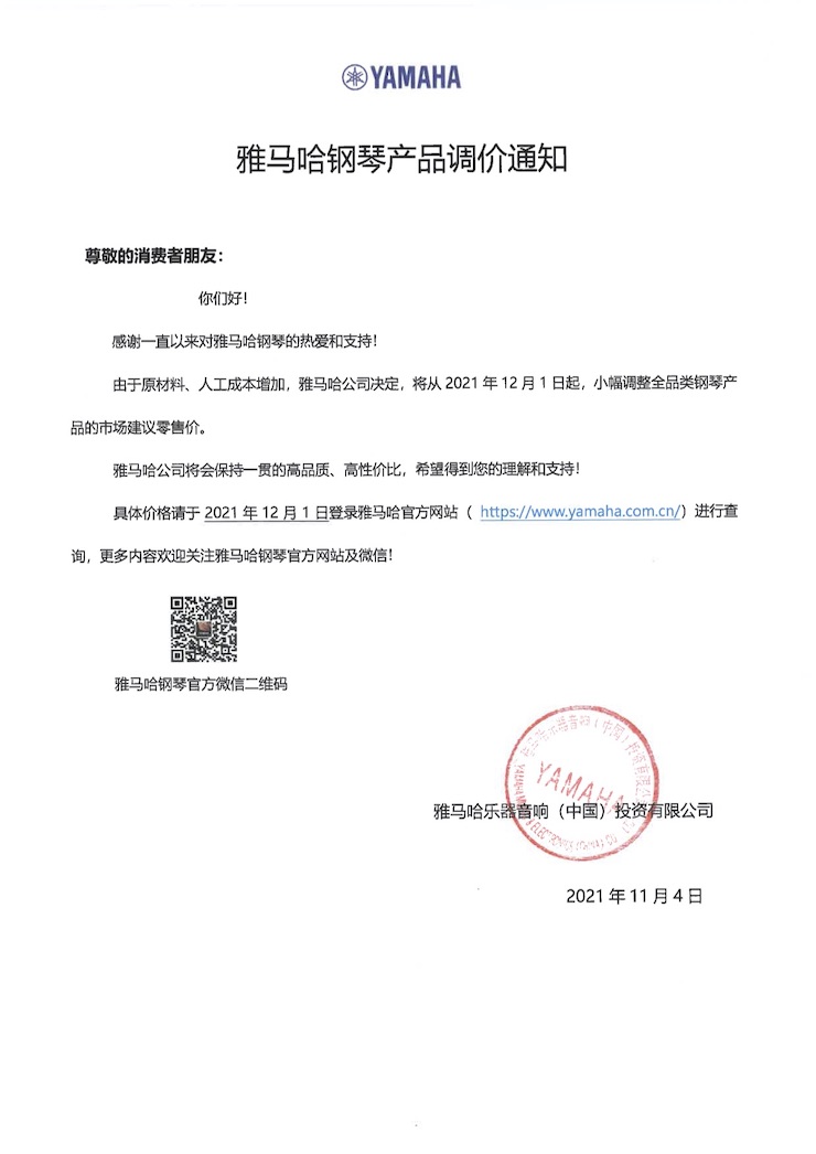 凯发k8钢琴产品调价通知