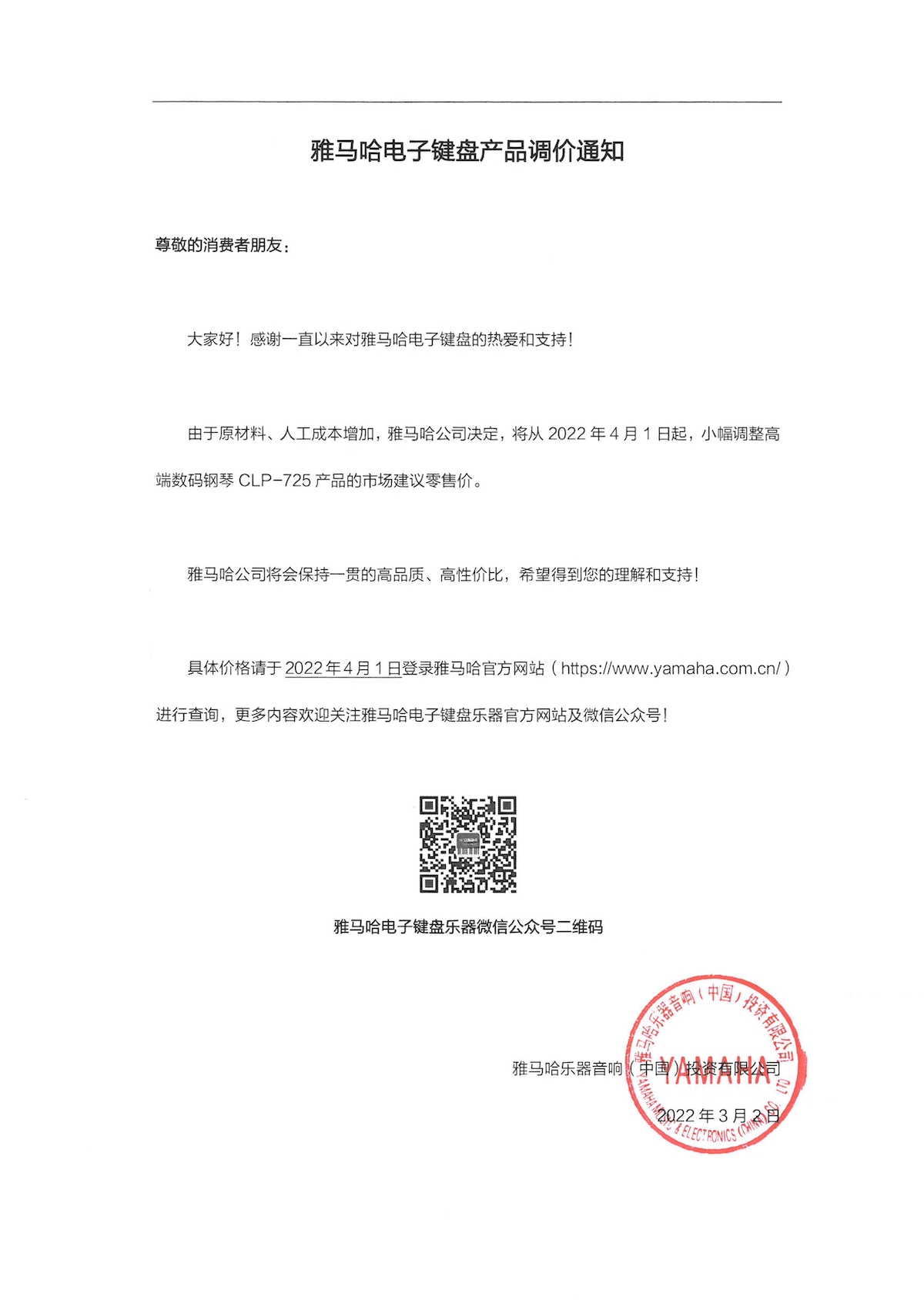调价通知 | 凯发k8CLP-725数码钢琴调价通知