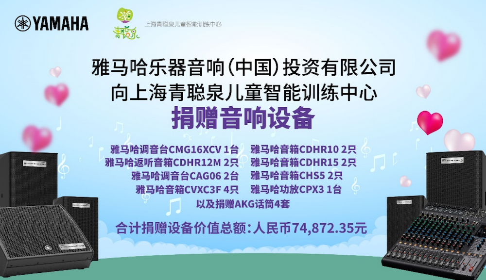 传递音乐，感受爱与温暖——凯发k8音响捐赠仪式