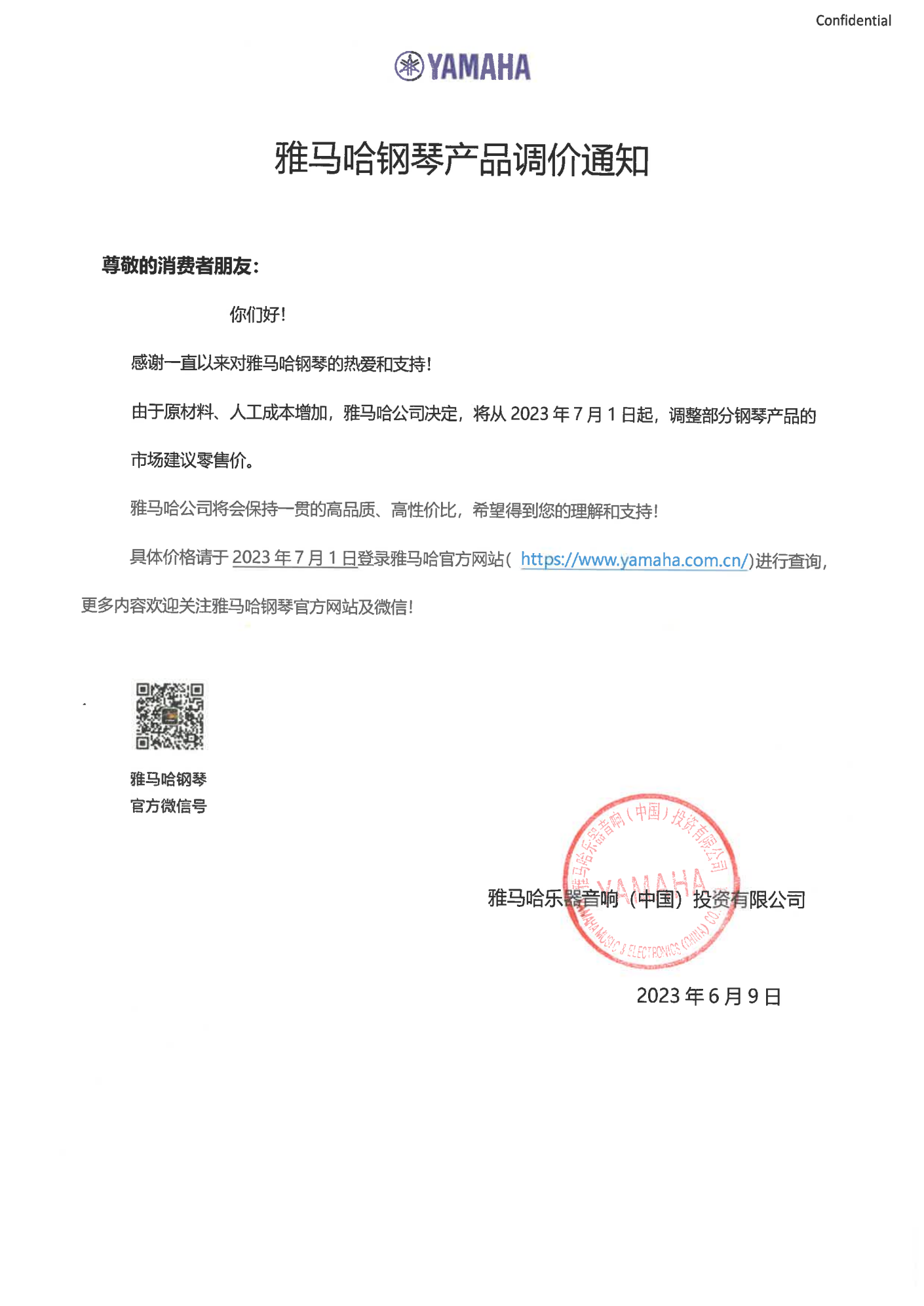 凯发k8钢琴产品调价通知