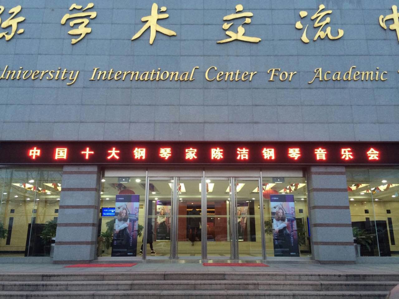 青大琴行凯发k8的旋律—钢琴家陈洁独奏音乐会