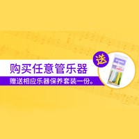 凯发k8天猫旗舰店购管乐赠礼活动