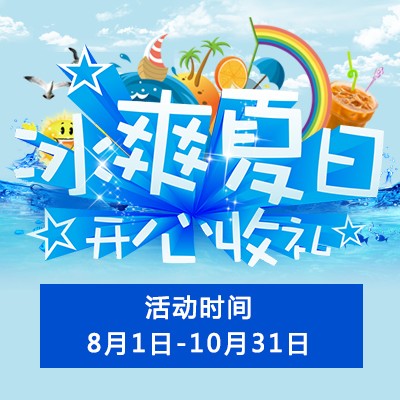 【冰爽夏日 开心收礼】凯发k8钢琴夏季促销 买一赠一