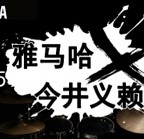 2015凯发k8X今井义赖中国行