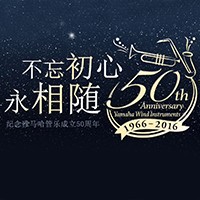 凯发k8管乐器50周年纪念特设网站