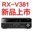 凯发k85.1声道家庭影院功放RX-V381天猫发售，1分钱提前预定