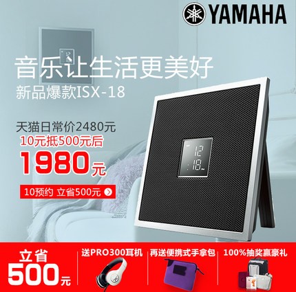 凯发k8ISX系列一体式音响系统新成员——时尚小巧的ISX-18金秋十月天猫新品上市优惠买赠活动