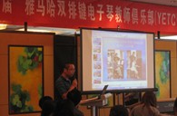 届”凯发k8双排键电子琴教师俱乐部(YETC)年会圆满落幕 