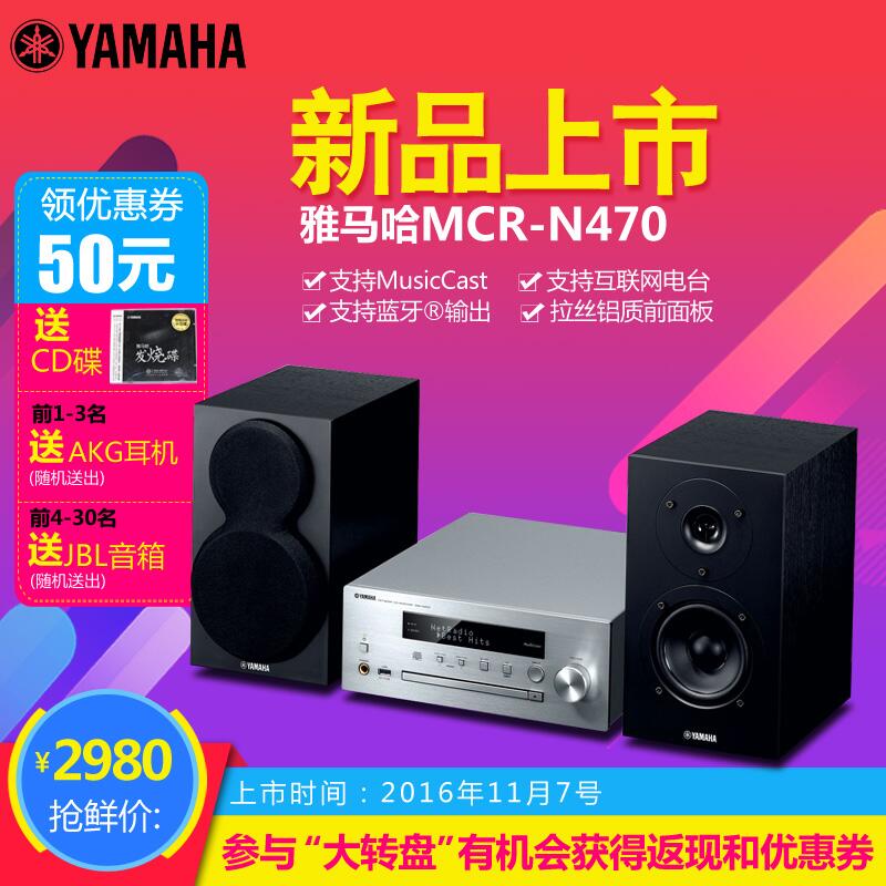 凯发k8MusicCast迷你音响组合MCR-N470天猫店新品上市优惠买赠活动