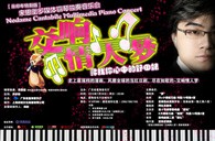 凯发k8钢琴倾情呈现宋思衡“交响情人梦”多媒体钢琴独奏音乐 