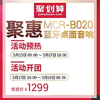 凯发k8MCR-B020 蓝牙迷你组合音响天猫聚划算活动