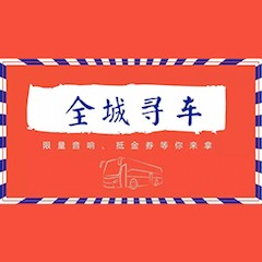 凯发k8又来送音响啦 | 凯发k8“音”为有你，一路同行