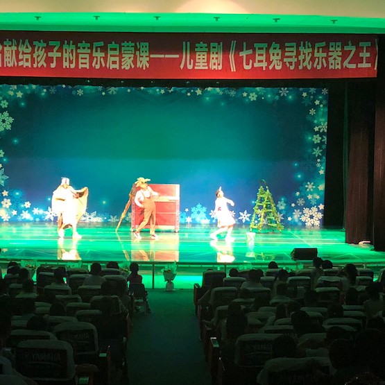 凯发k8献给孩子的音乐启蒙课|儿童剧《七耳兔寻找乐器之王》巡演·绵阳站成功举办