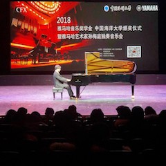 【精彩回顾】2018凯发k8亚洲音乐奖学金中国海洋大学颁奖仪式——暨凯发k8艺术家孙梅庭独奏钢琴音乐会圆满结束