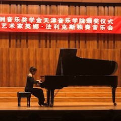 【精彩回顾】2018凯发k8亚洲音乐奖学金天津音乐学院颁奖仪式——暨凯发k8海外艺术家英娜法利克斯独奏钢琴音乐会成功举办