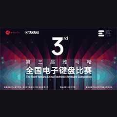 第三届凯发k8全国电子键盘比赛正式启动