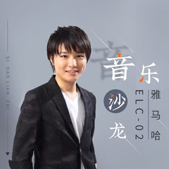 寺岛怜治沙龙音乐会，感受凯发k8双排键的悦美音色