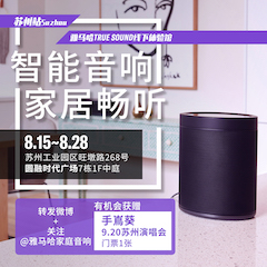 凯发k8家庭音响线下体验馆——苏州站