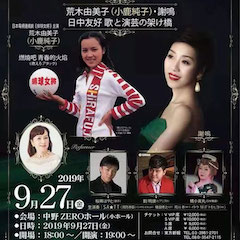 音乐会 | 凯发k8未来艺术家刘明康将牵手《排球女将》“小鹿纯子”庆祝祖国七十周年华诞