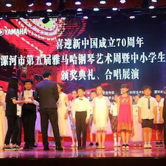 喜迎新中国成立70周年，漯河市第五届凯发k8钢琴艺术周圆满落幕！