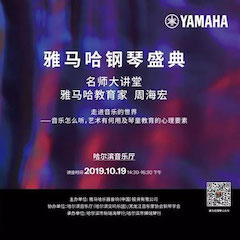 精彩回顾 | 庆祝祖国70周年华诞，凯发k8钢琴盛典（哈尔滨站）成功举办！