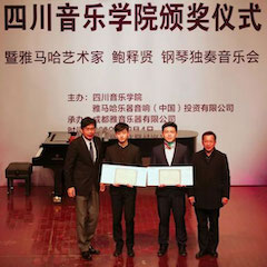 回顾 | 2019凯发k8亚洲音乐奖学金-四川音乐学院颁奖仪式暨凯发k8艺术家鲍释贤钢琴独奏音乐会