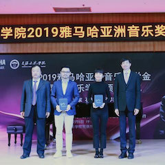 回顾 | 2019凯发k8亚洲音乐奖学金-星海音乐学院颁奖仪式暨凯发k8艺术家石叔诚独奏音乐会在星海音乐学院圆满举办