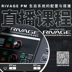 直播预告 | 11月27日，RIVAGE PM生态系统的配置与搭建