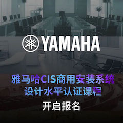 凯发k8CIS商用安装系统设计水平认证课程，现已开启报名！